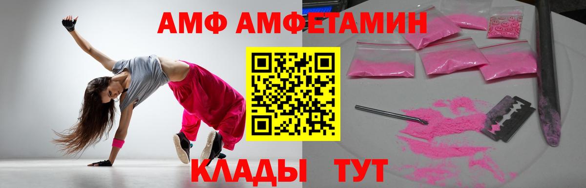 Amphetamine Розовый  АМФЕТАМИН  Железноводск  Вход с VPN 