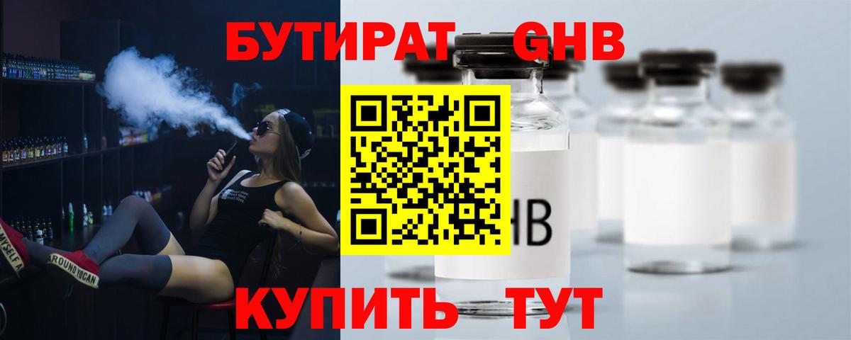 Железноводск  БУТИРАТ жидкий экстази  Вход с VPN 