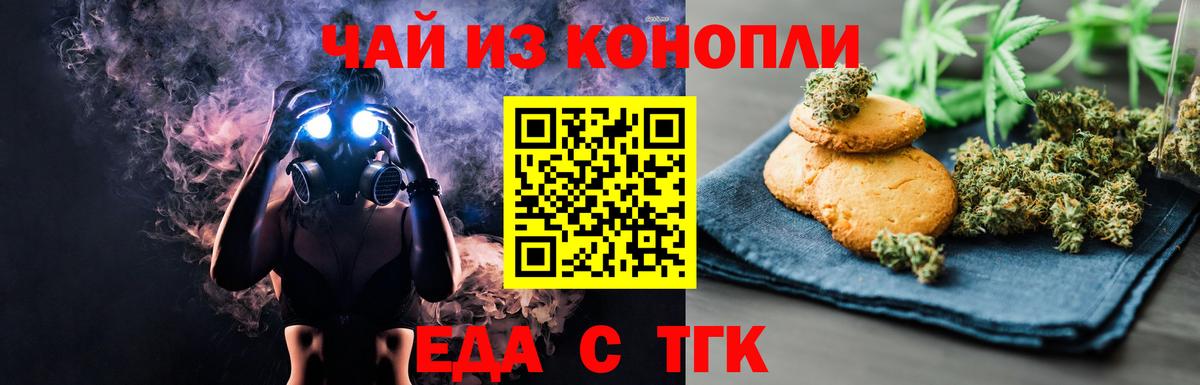Железноводск  Печенье с ТГК марихуана  Вход с VPN 