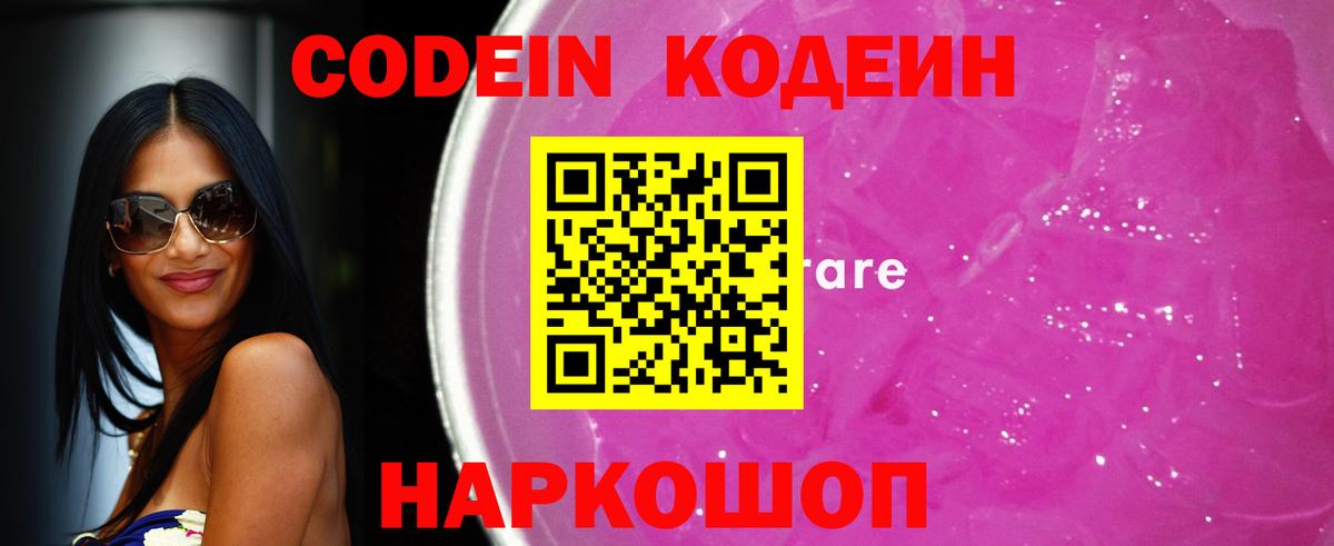 Codein напиток Lean (лин)  Вход с VPN  Железноводск  Кодеиновый сироп Lean Purple Drank 