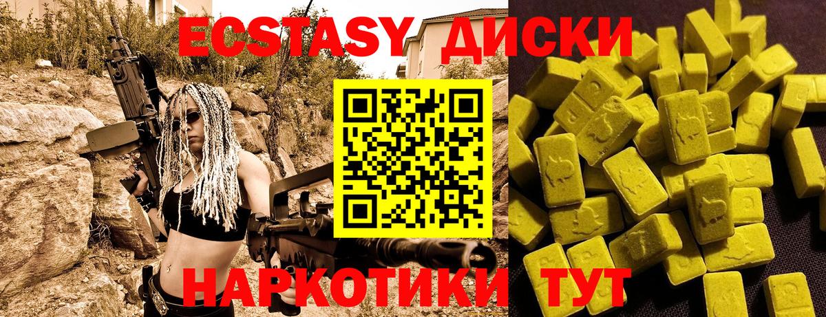 Экстази таблы  Вход с VPN  Железноводск  Ecstasy диски 