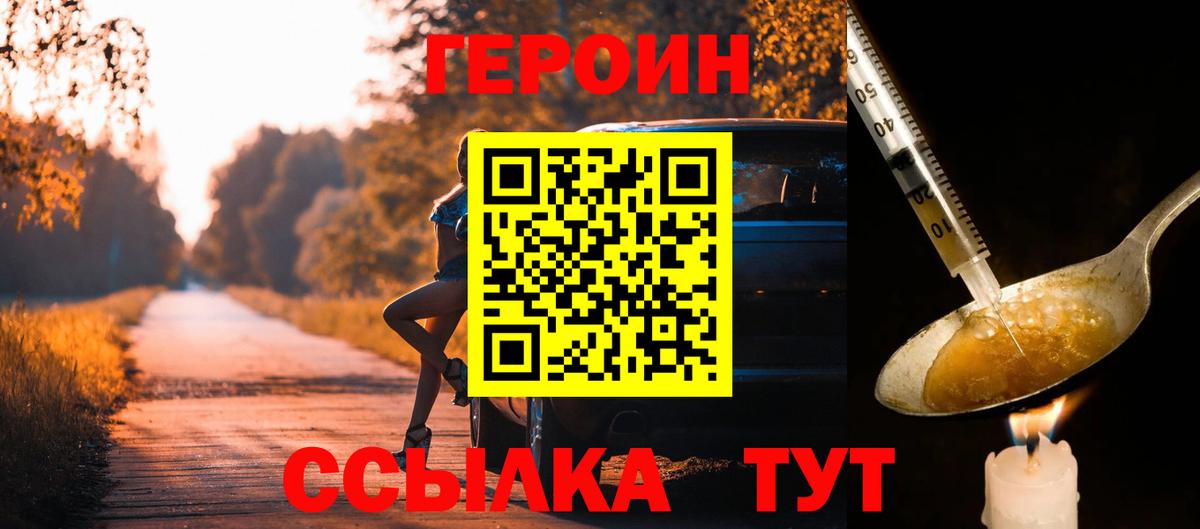 ГЕРОИН  Вход с VPN  Железноводск  ГЕРОИН Heroin 