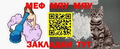 мяу мяу кристалл Кумертау