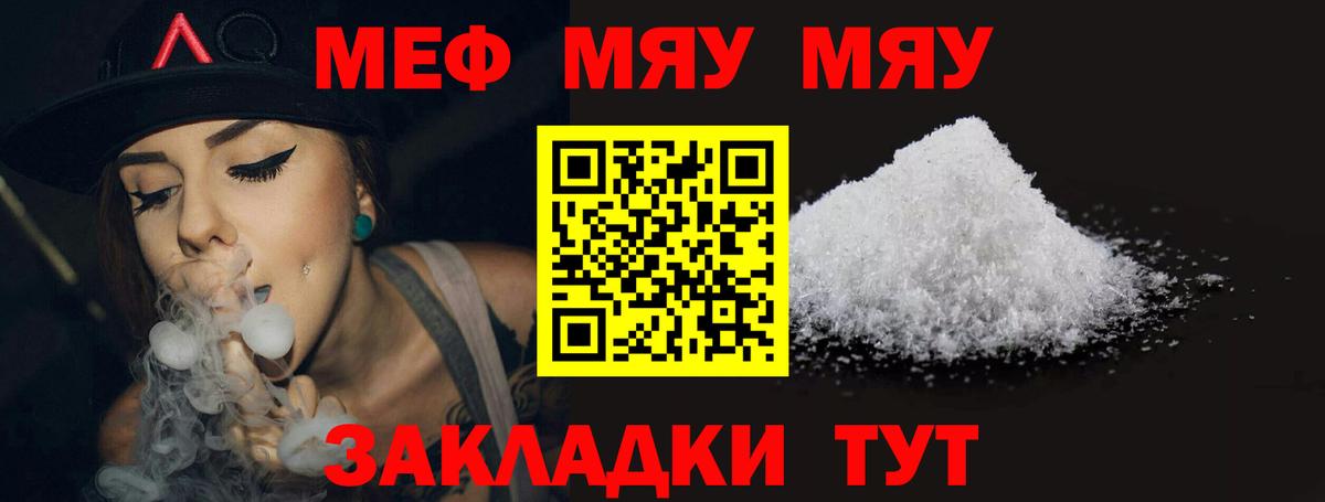 Меф  Железноводск