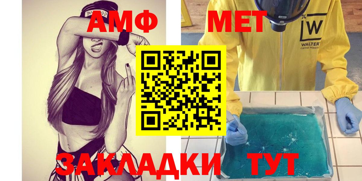 МЕТАМФЕТАМИН  Первитин кристалл  Вход с VPN  Железноводск 