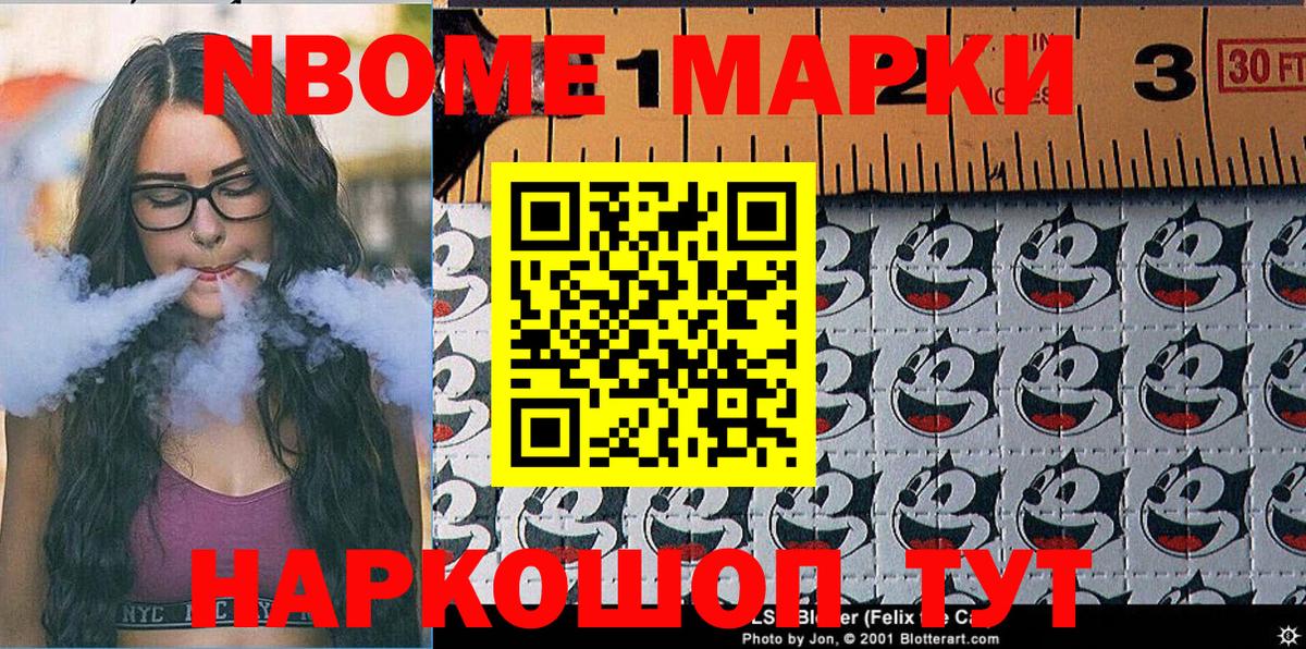 Марки N-bome 1500мкг  Марки N-bome 1500мкг  Марки NBOMe  Вход с VPN  Железноводск 